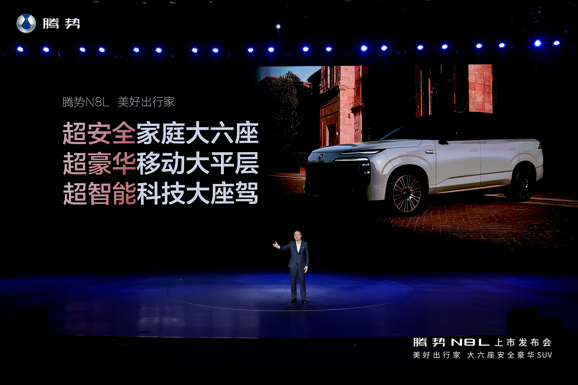29.98萬(wàn)元-32.98萬(wàn)元！大六座安全豪華SUV騰勢(shì)N8L正式上市